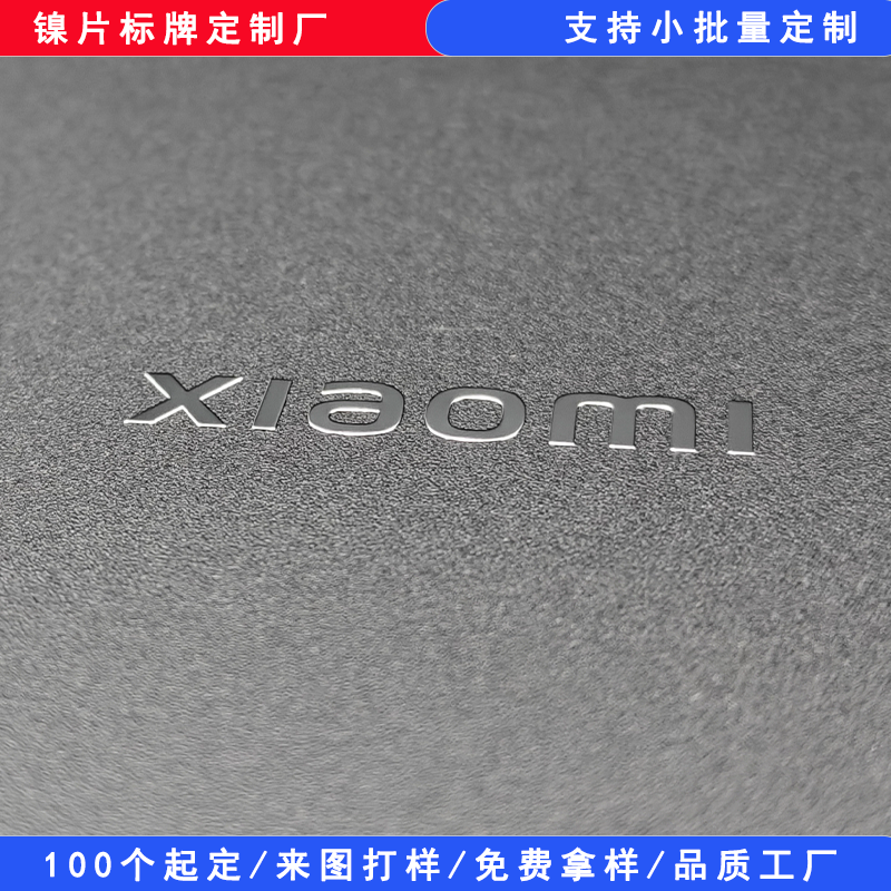 小米電鑄鎳標(biāo)牌